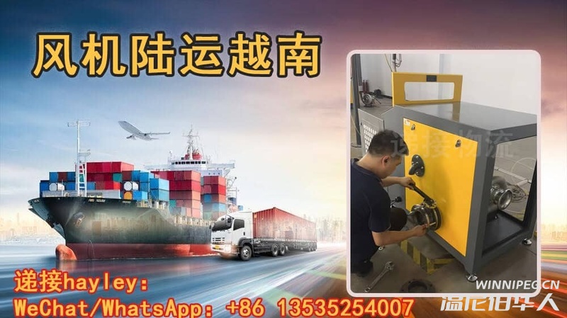 （空气轴承涡轮鼓风机）机器陆运越南胡志明展会/货物出口参展流程介绍