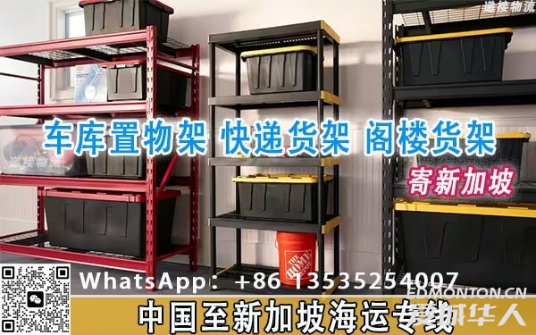 车库置物架,快递货架,阁楼货架海运新加坡—海运散货拼箱门到门服务
