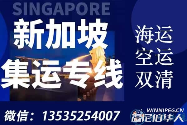 新加坡专线---平时寄东西到Singapore的海运首选国际物流